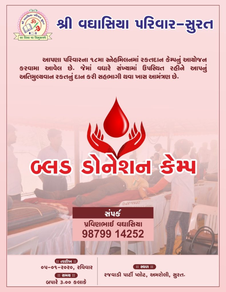 Blood Donation Camp-2020