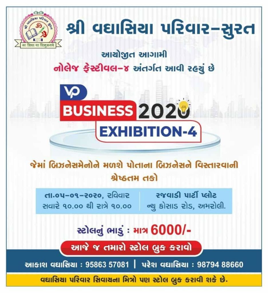 Business Exhibition-2020