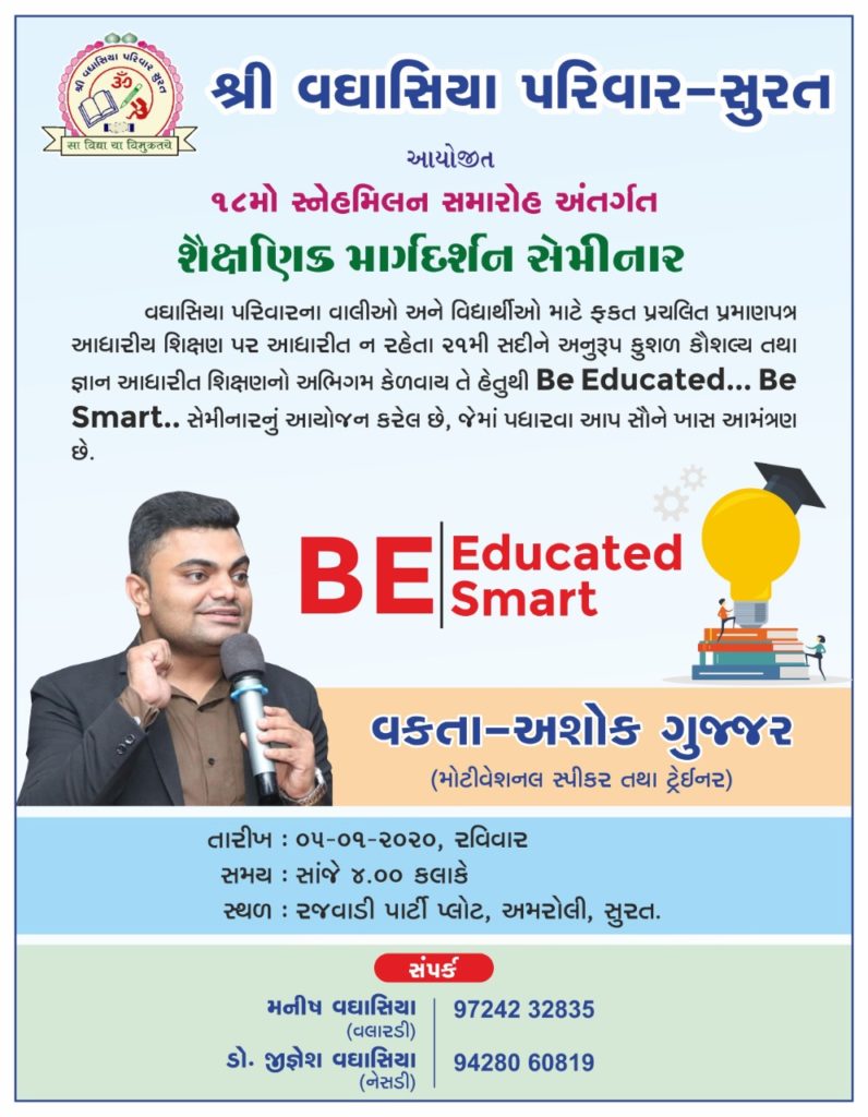 Education Seminar-2020